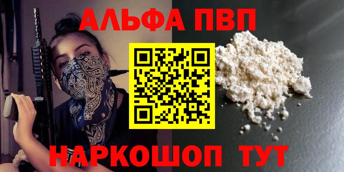 Старая Купавна  Alfa_PVP  Вход с VPN  А ПВП мука  А ПВП VHQ 