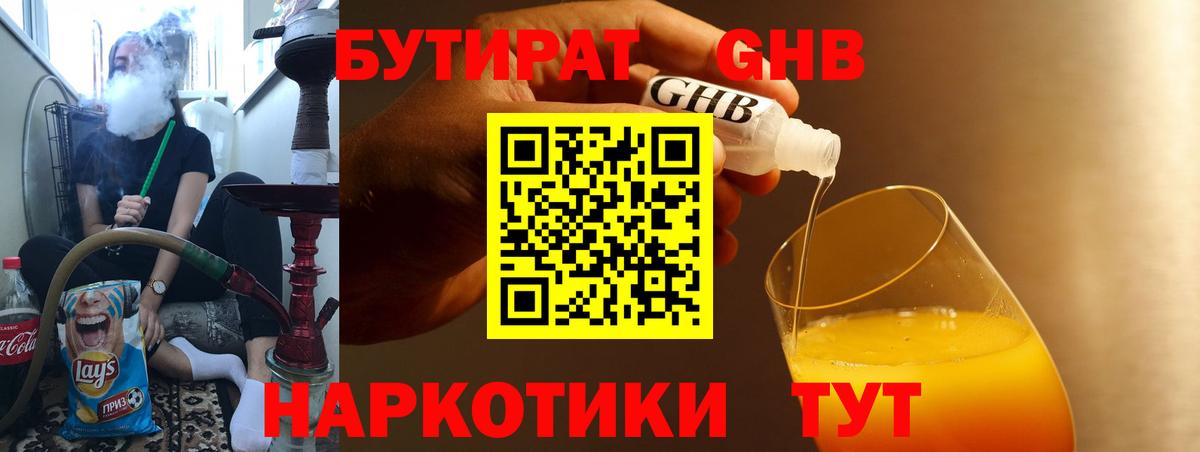 Бутират оксана Старая Купавна