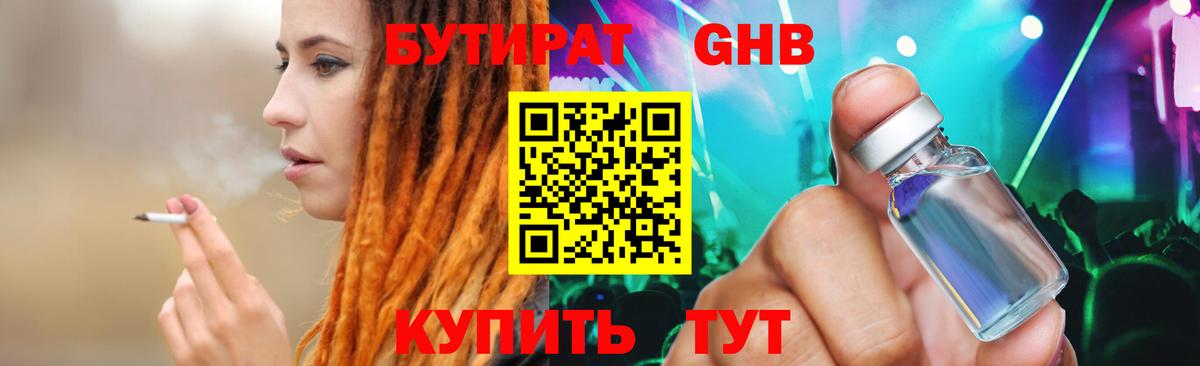 БУТИРАТ  Вход с VPN  Старая Купавна  Бутират BDO 33% 