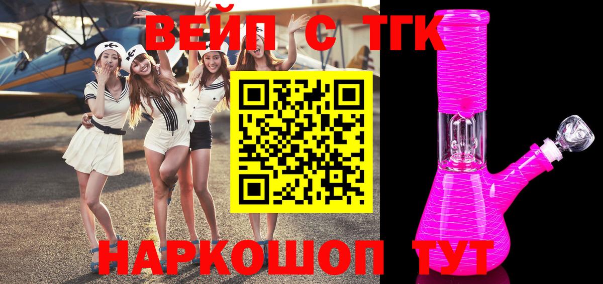 Дистиллят ТГК вейп  ТГК THC oil  Вход с VPN  Старая Купавна 
